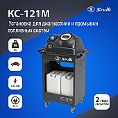 Установка для замены охлаждающей жидкости Sivik КС-121М