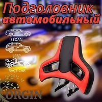Подголовник автомобильный Sport Car Seat Cold Foam Comfort, ORGIN OR-8, чёрно-красный. Спортивный стиль Recaro - Полуковши.