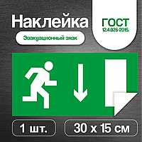 Наклейка-знак "Эвакуационный выход" (30х15см)