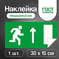 Наклейка-знак "Эвакуационный выход" (30х15см)