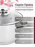 Кастрюля «Прима» (сатин) - 2,5 л, 200 мм, ТРС, КС (стеклянная крышка, матовая полировка, объемными ручками), фото 2