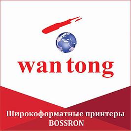 Широкоформатный принтеры BOSSRON