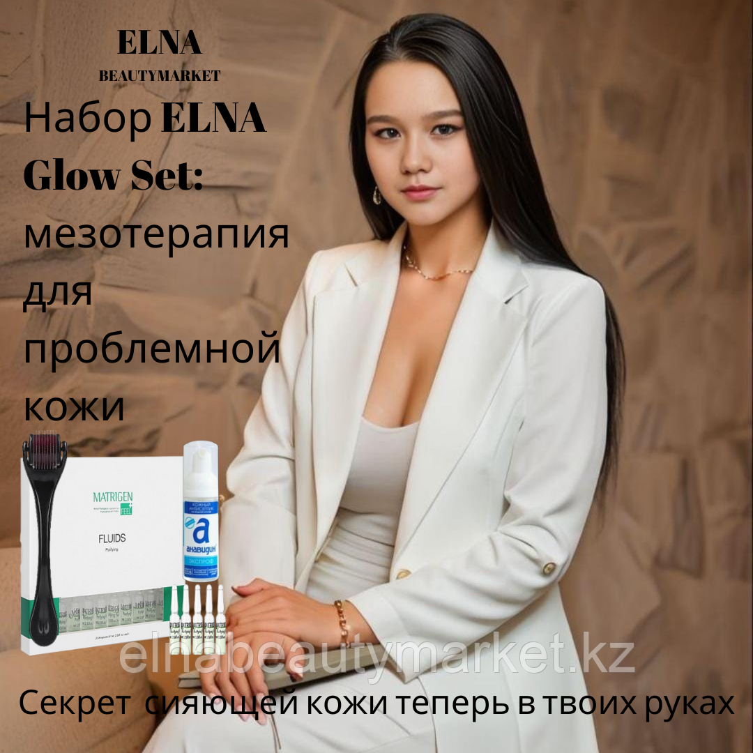 Набор ELNA Glow Set - мезотерапия для проблемной кожи., фото 1