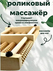 Аяққа арналған ағаш массажер Абакус