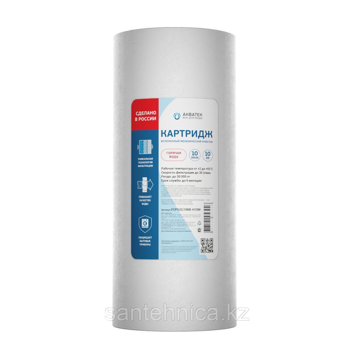 Картридж вспененный полипропилен для горячей воды 10 мкм BB10" (20)