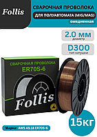 Сварочная проволока