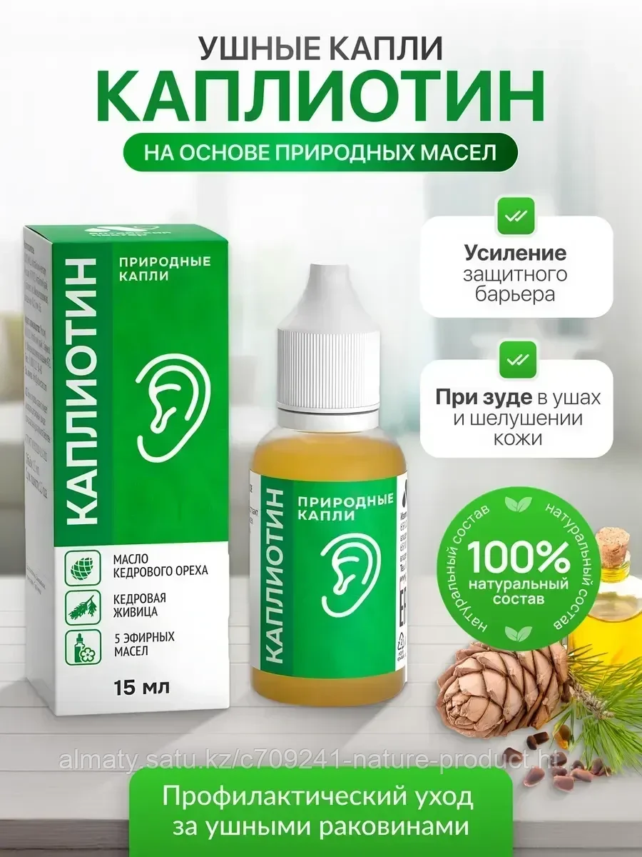 КАПЛИОТИН, капли ушные 15 мл., фото 1
