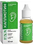 КАПЛИОТИН, капли ушные 15 мл., фото 3