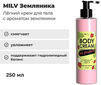 Крем для тела "Земляника" Milv, 250мл