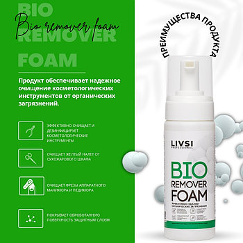 Средство для очистки инструментов Bio Remover Foam "Livsi", 180мл