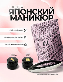 Набор для японского маникюра MASURA SAKURA мини (Паста SAKURA и Пудра HON)