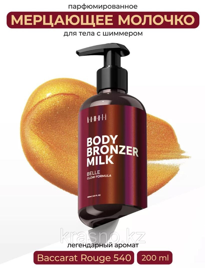 Молочко для тела с эффектом загара BRONZER KAMALI 250мл