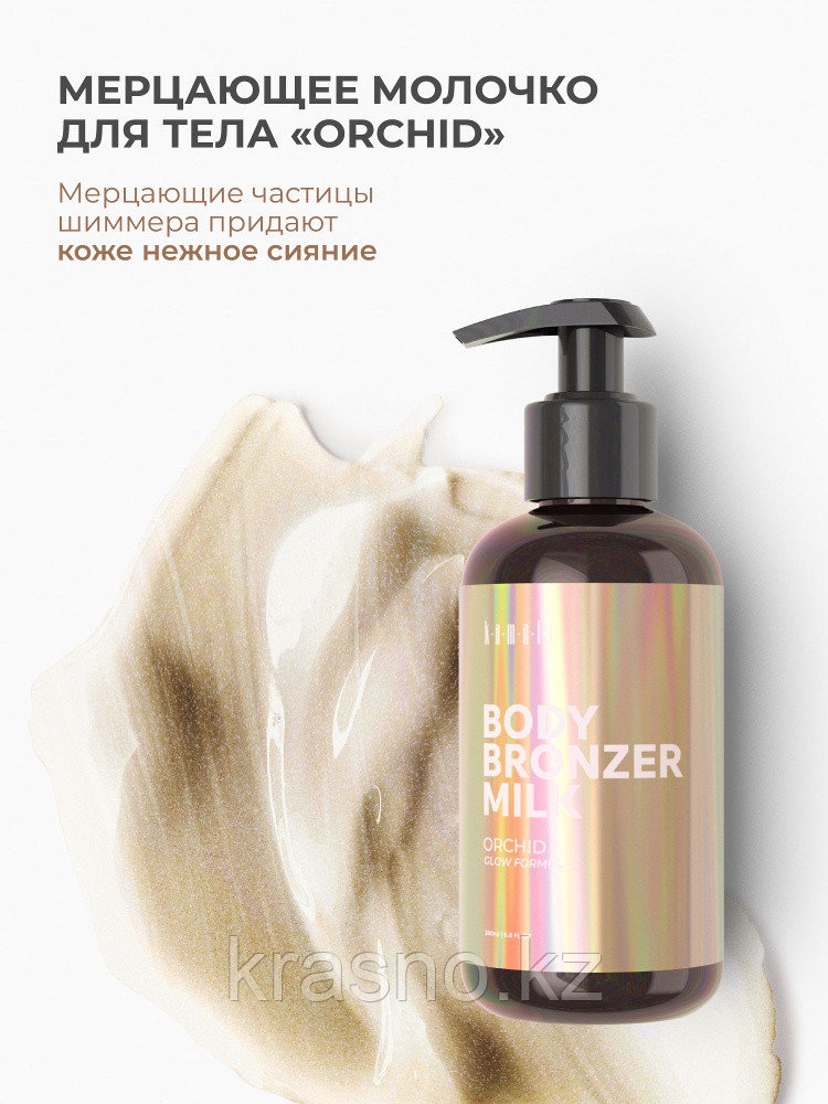Молочко для тела с эффектом загара BRONZER KAMALI 250мл