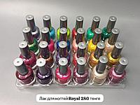 Лак для ногтей Royal (без блесток) (кратно 24)