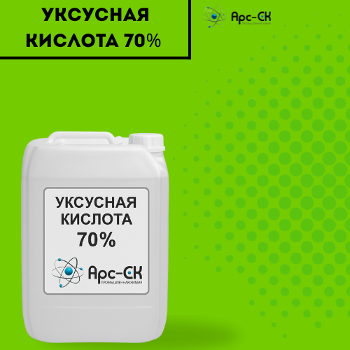 Уксусная кислота 70%