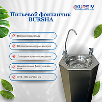 Питьевой фонтанчик