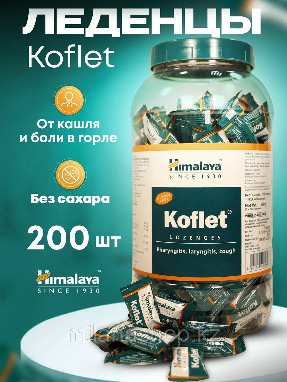 Леденцы Кофлет Хималая ( Koflet Himalaya ) для горла/от кашля, 200 шт, фото 1
