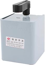 Реверсивный переключатель MEI JIN DA HY2-60, 380В, 7.5кВт