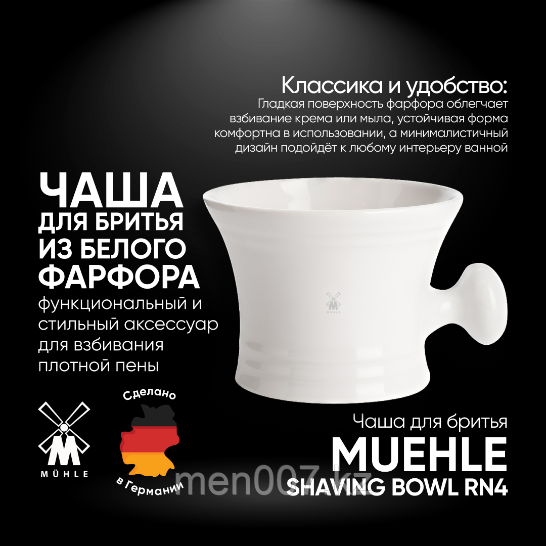 Muehle Чаша для бритья, белый фарфор, с ручкой