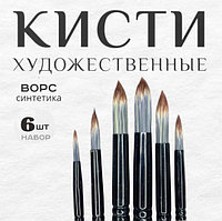 Набор художественных кистей 6шт синтетика 20см круглые серые