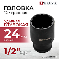 Головка торцевая ударная глубокая 12-гранная 1/2"DR, 24 мм S23S2224