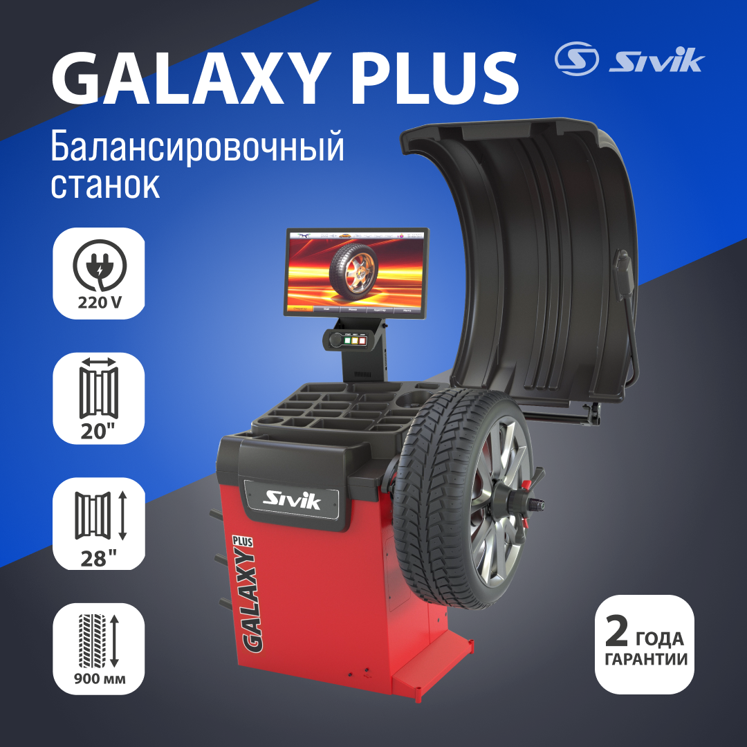 Балансировочный станок SIVIK GALAXY PLUS СБМП-60/3D Л 220 В Красный, фото 1