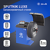 Балансировочный станок Sivik СБМК-60 Л 220 В синий