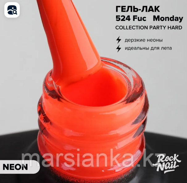 Гель-лак RockNail Party Hard #524, 10мл, фото 1