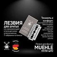 Muehle (лезвия 10 штук)