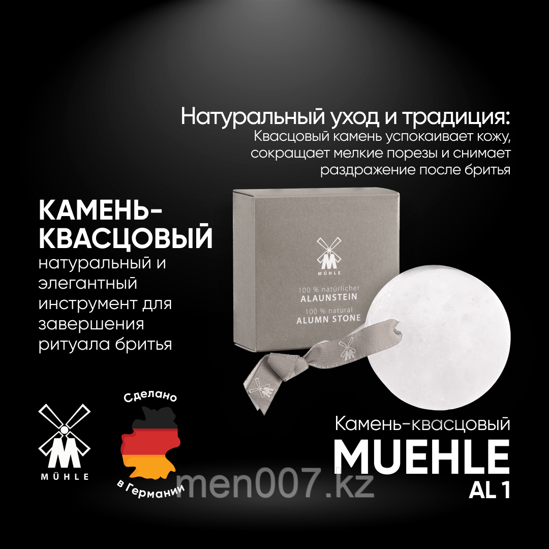 Muehle кровоостанавливающий квасцовый камень (алунит)100 гр.