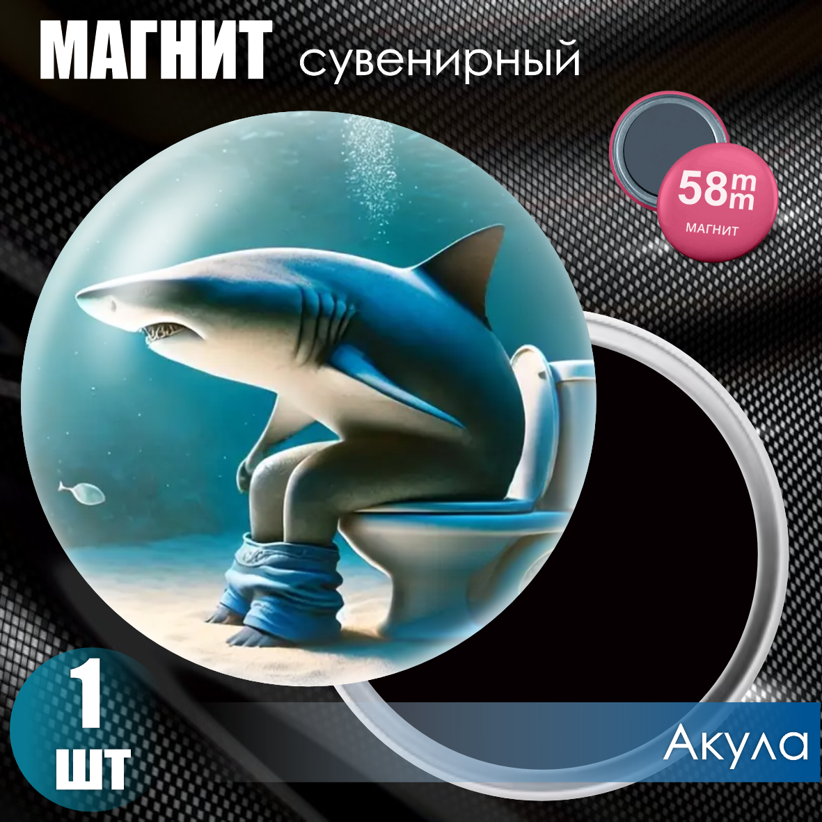 Магнит сувенирный "Акула" (58мм)