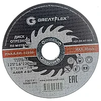 Диск отрезной по металлу Greatflex Т41-125x1.6x22.2