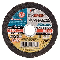 Круг отрезной по металлу Луга 115х1,0х22,2мм