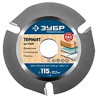 Диск пильный для УШМ ЗУБР "ПРОФЕССИОНАЛ" 115х22.2мм