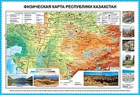 Карта РК физическая, 70х100 см