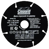 GEPARD УШМ-ға арналған пышақты диск 125x22.2мм