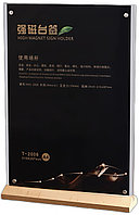 Холдер  для меню А4 - 2008（Деревянная табличка)