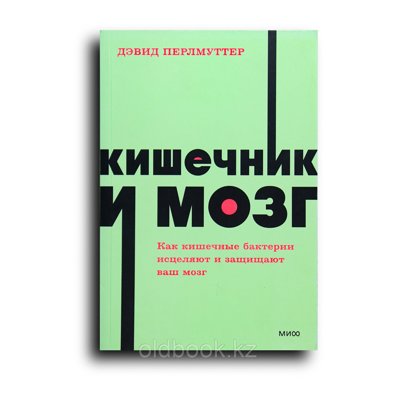 Перлмуттер Дэвид. Кишечник и мозг. Как кишечные бактерии исцеляют и защищают ваш мозг, фото 1