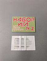 Иголки зел.уп. "Для шитья вручную №2". (набор 10 шт)