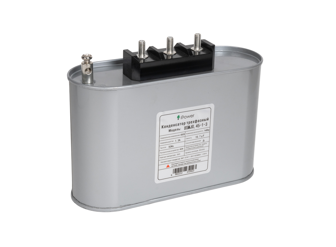 Конденсатор трехфазный, iPower, BSMJ0,45-1-3, АС 450В 1кВАр, фото 1
