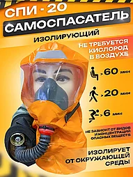 Самоспасатель изолирующий специального назначения