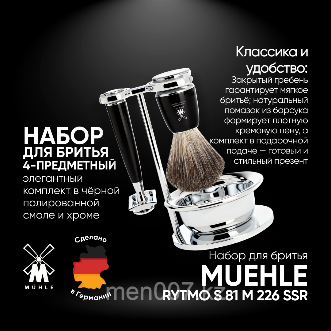 Muehle Rytmo Бритвенный набор (черная смола, натуральный барсучий ворс, Т-образная бритва, чаша)