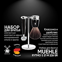Muehle Rytmo Бритвенный набор (черная смола, помазок черная фибра, Т-образная и стойка)