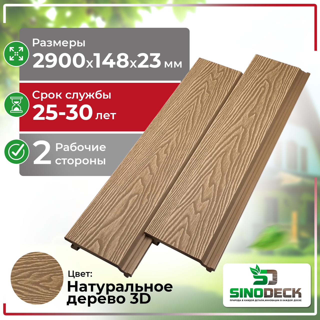 Фасадная панель из ДПК SinoDeck Bastone, Натуральное дерево, 3D дерево, фото 1