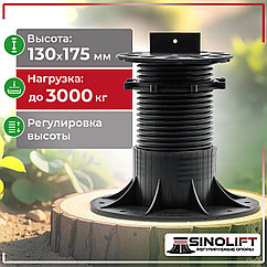 Регулируемая опора SinoLift SL5 (130-175мм)