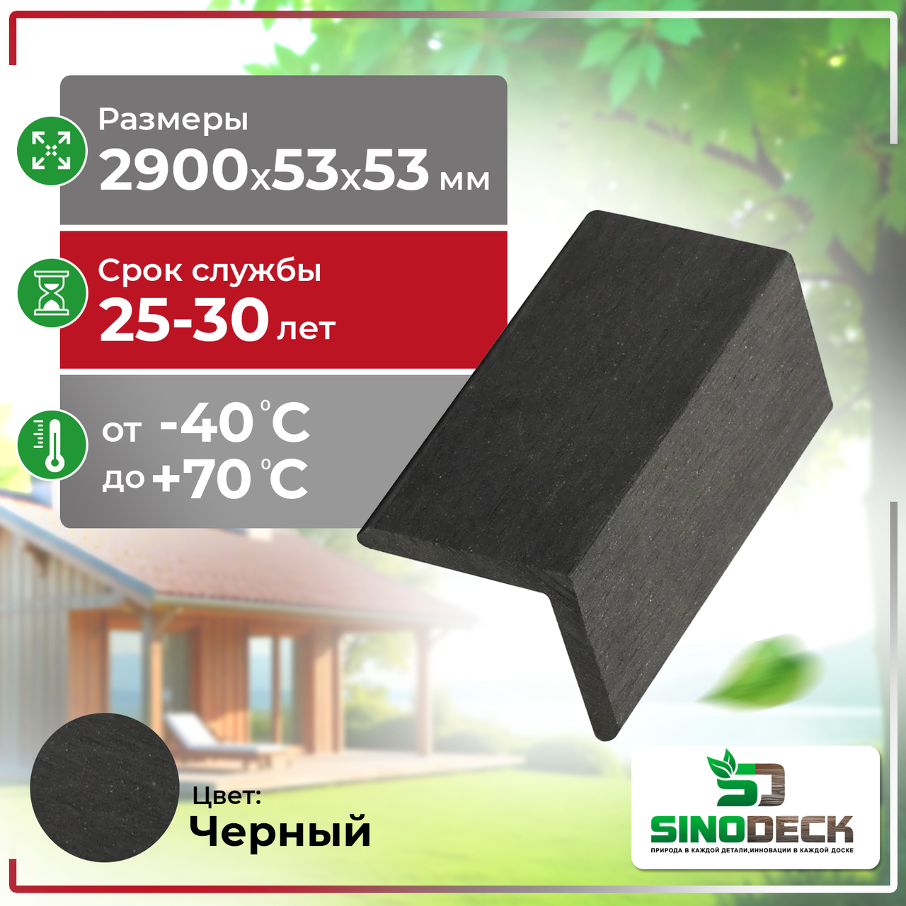 Уголок декоративный из ДПК SinoDeck Angolo 53x53x2900мм цвет: Черный, фото 1