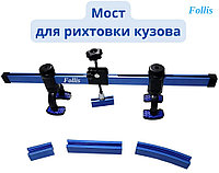 Мостовой подъемник PDR К-образная балка с адаптерами