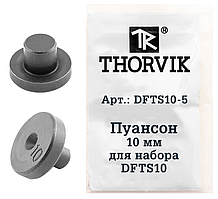 Пуансон 10 мм для набора DFTS10 DFTS10-5