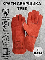 Краги сварщика рабочие