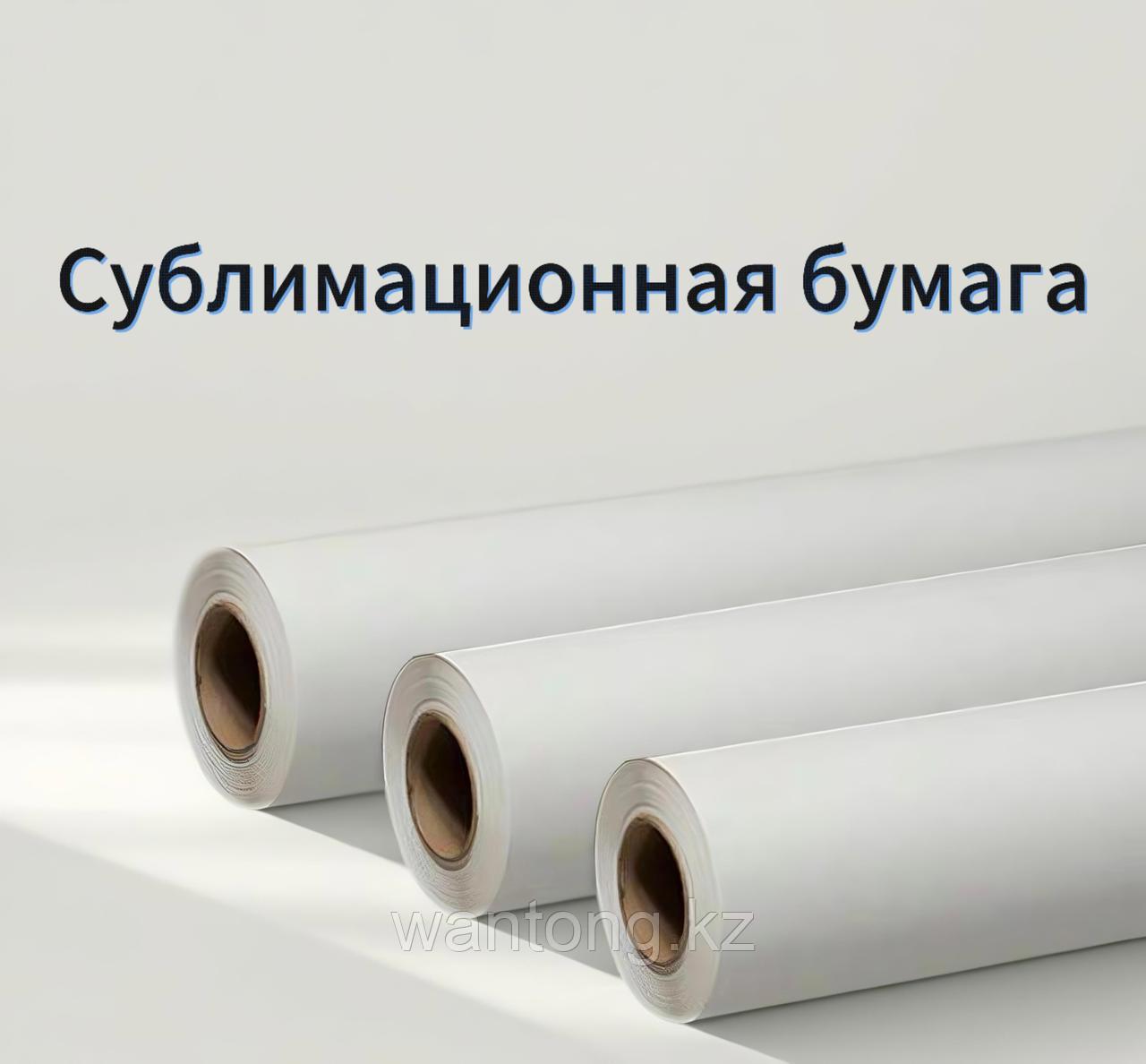 Сублимационная бумага(100g) 1,6*100M